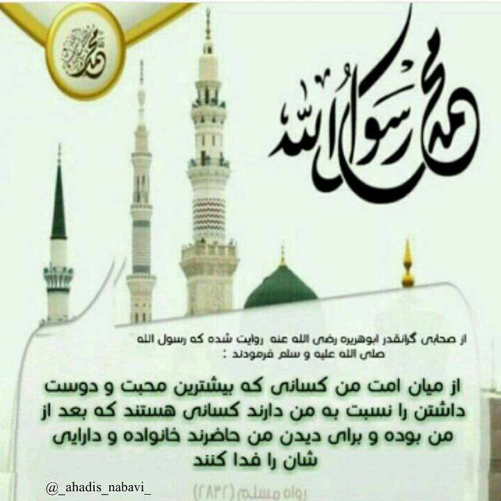 حدیثی از رسول اکرم